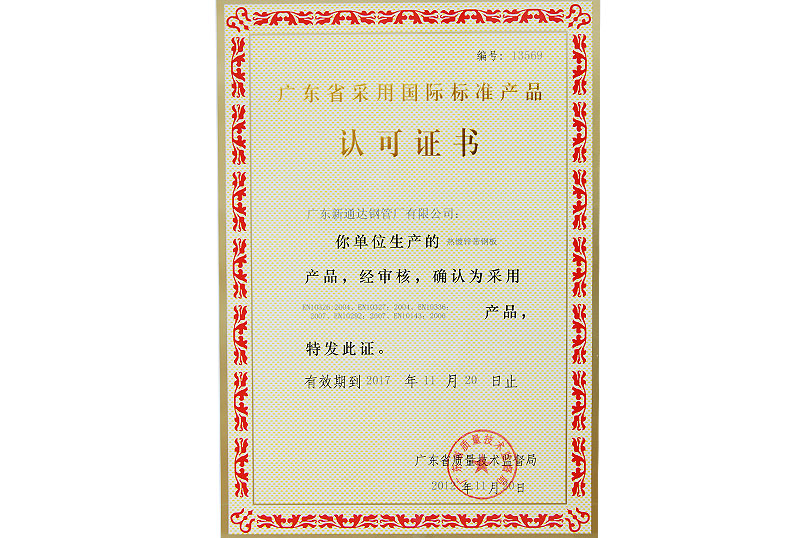 Guangdong Province adopts international standard product recognition certificate